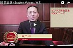 W.T.様 / ビジネス英会話コース画像