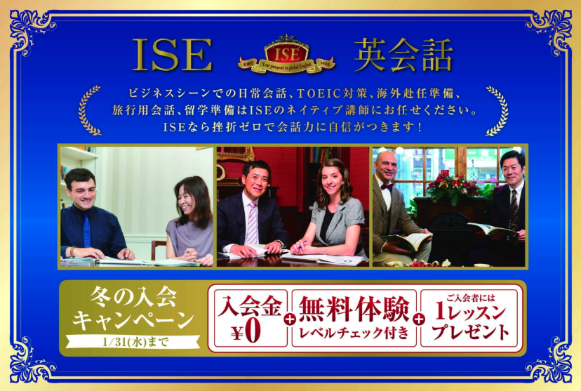 冬の入会キャンペーン