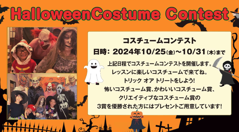 ハロウィンコスチュームコンテスト