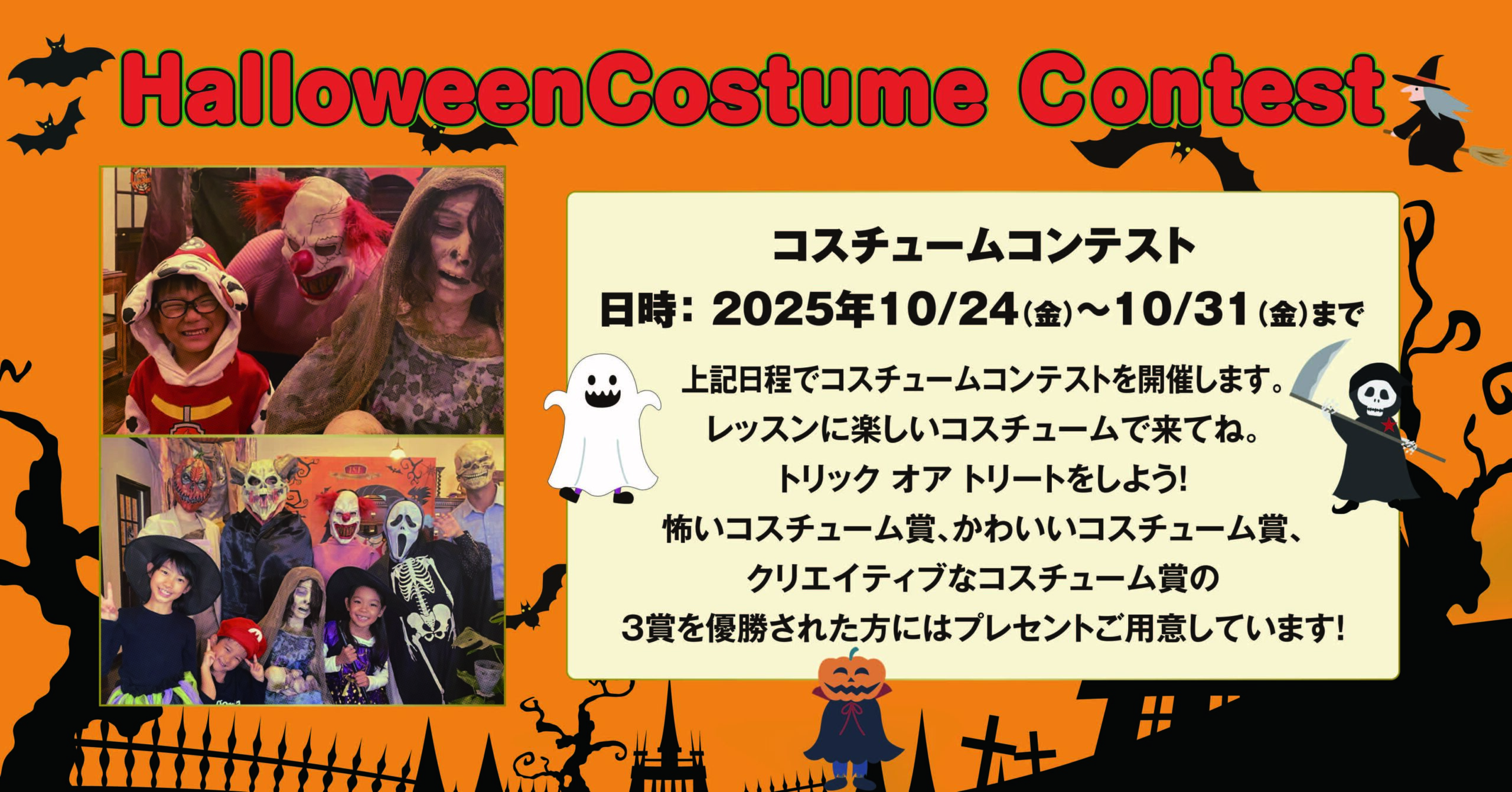 ハロウィンコスチュームコンテスト👻
