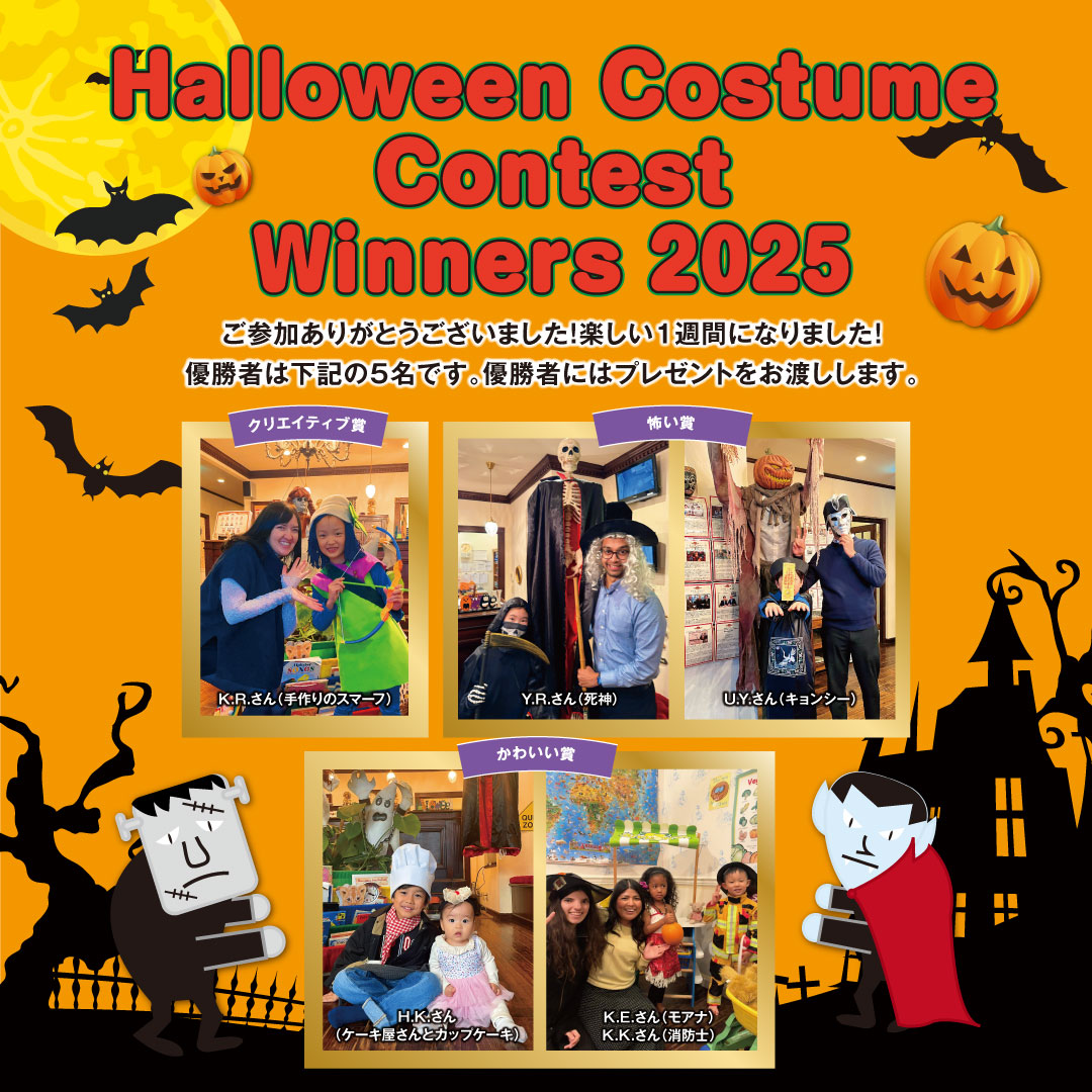 ハロウィンコスチュームコンテスト結果発表